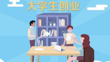 大学生怎么在家创业？最好的做法是“借力”